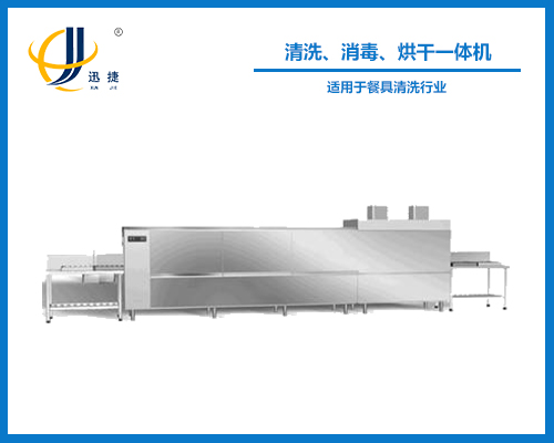 清洗、消毒、烘干一體機